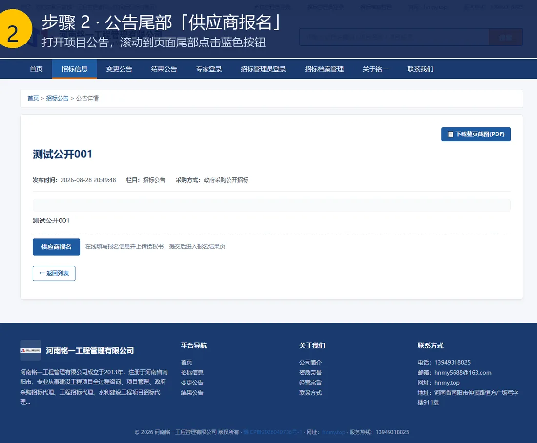 步骤2截图：公告尾部「供应商报名」