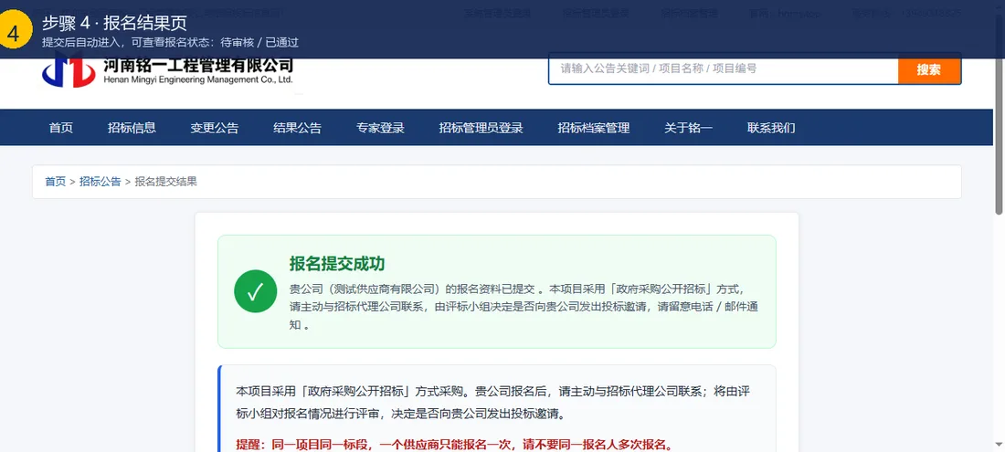 步骤4截图：报名结果页